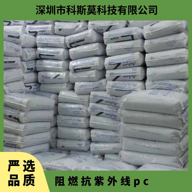 沙伯基础SABIC 抗紫外线PC灯具专用料 LEXAN ML6413