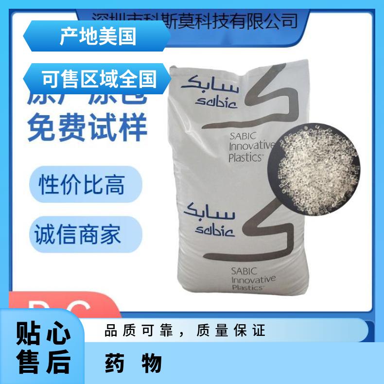沙伯基础SABIC 生物兼容医疗级PC /护理用品 LEXAN 123R