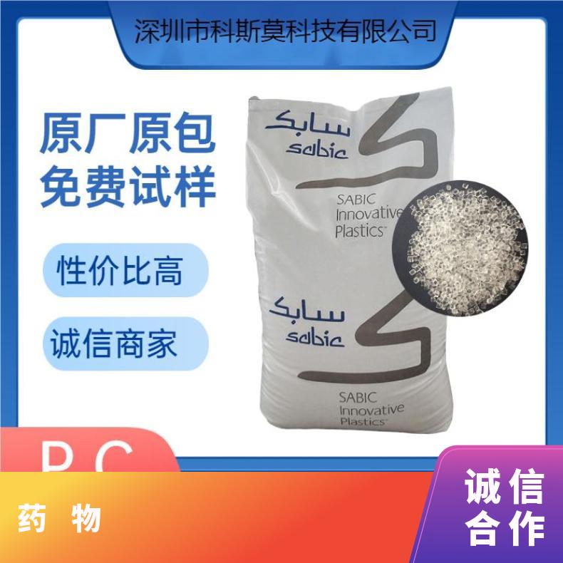 沙伯基础SABIC 生物兼容医疗级PC /护理用品; 药物 LEXAN 123