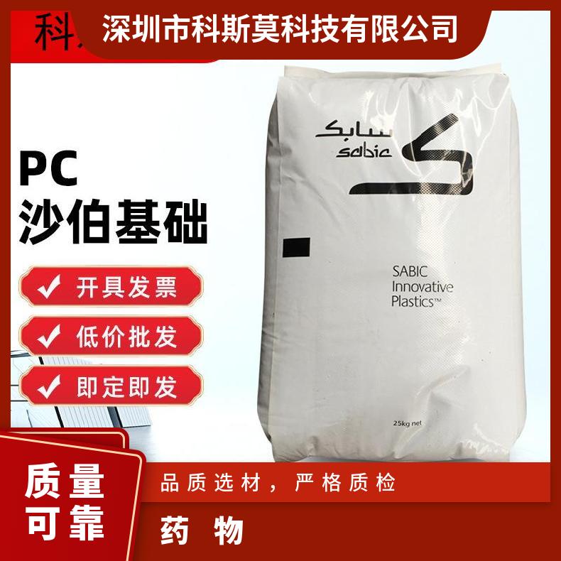 沙伯基础SABIC 生物兼容医疗级PC 器械; 药物 LEXAN 123X