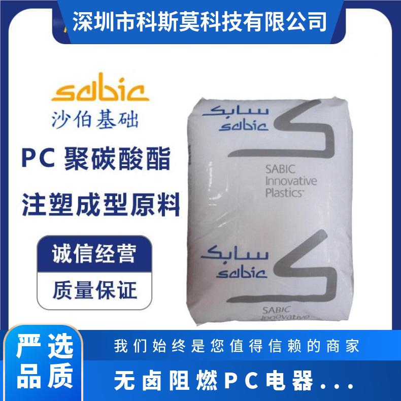 沙伯基础SABIC 无卤阻燃PC 电器外壳专用料 LEXAN 153R