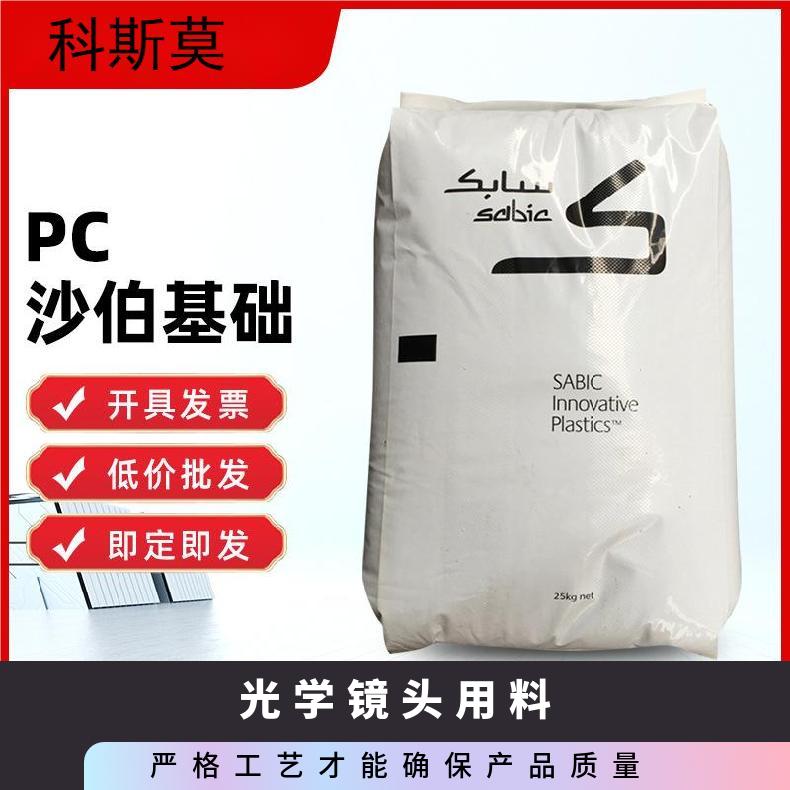 沙伯基础SABIC 高耐热PC 光学镜头专用料 LEXAN EXL1414H