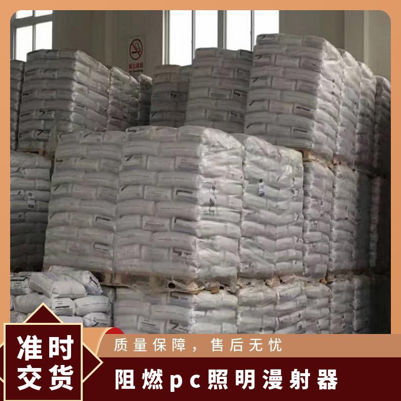 沙伯基础SABIC 无卤阻燃PC 照明漫射器专用料 LEXAN 945A