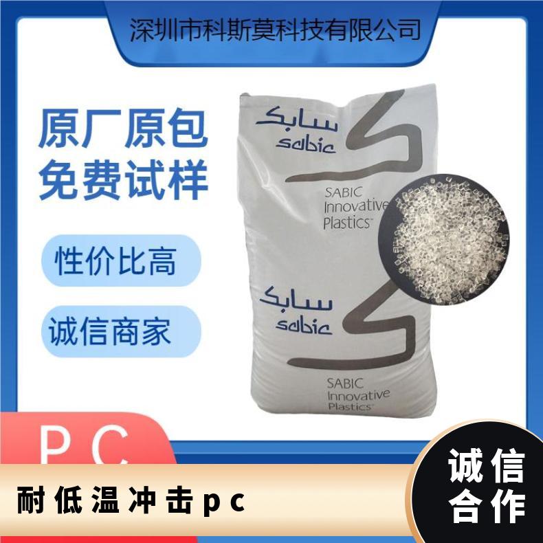 沙伯基础SABIC 耐低温超韧PC 电气/电子应用领域 LEXAN EXL1413T