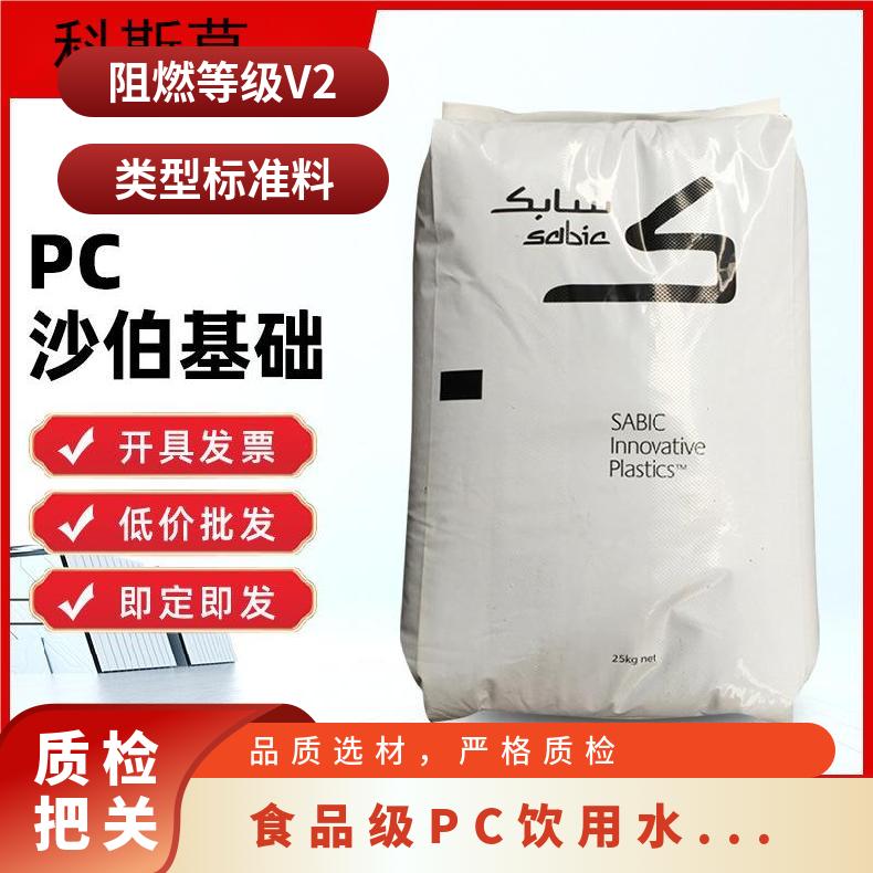 沙伯基础SABIC 食品级PC 饮用水瓶专用料 LEXAN EXL1810T