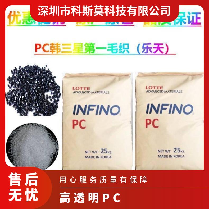 韩国乐天LOTTE 高透明PC Infino FX-1023 是 聚碳酸酯 25KG/包