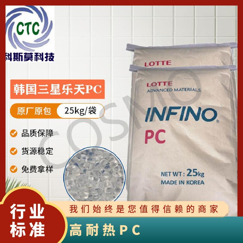 韩国乐天LOTTE 高耐热PC Infino HN-3102G 是 聚碳酸酯 25KG/包
