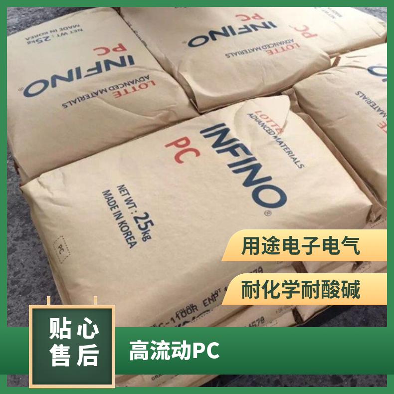 韩国乐天LOTTE 高流动PC Infino LF-1030 25KG/包 是 聚碳酸酯