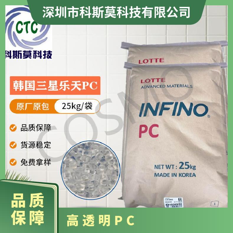 韩国乐天LOTTE 高透明PC Infino LB-1010W 聚碳酸酯 25KG/包 是