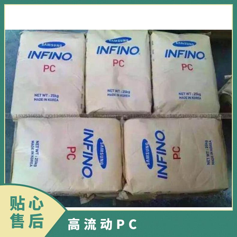 韩国乐天LOTTE 高流动PC Infino SC-1100R 聚碳酸酯 25KG/包 是