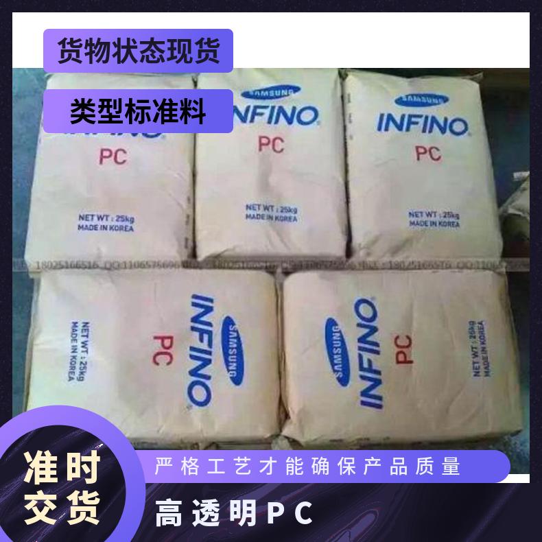 韩国乐天LOTTE 高透明PC Infino NH-3402F 是 25KG/包 聚碳酸酯