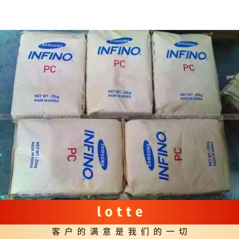 韩国乐天LOTTE 耐候PC Infino SA-1220 全国 是 聚碳酸酯 25KG/包