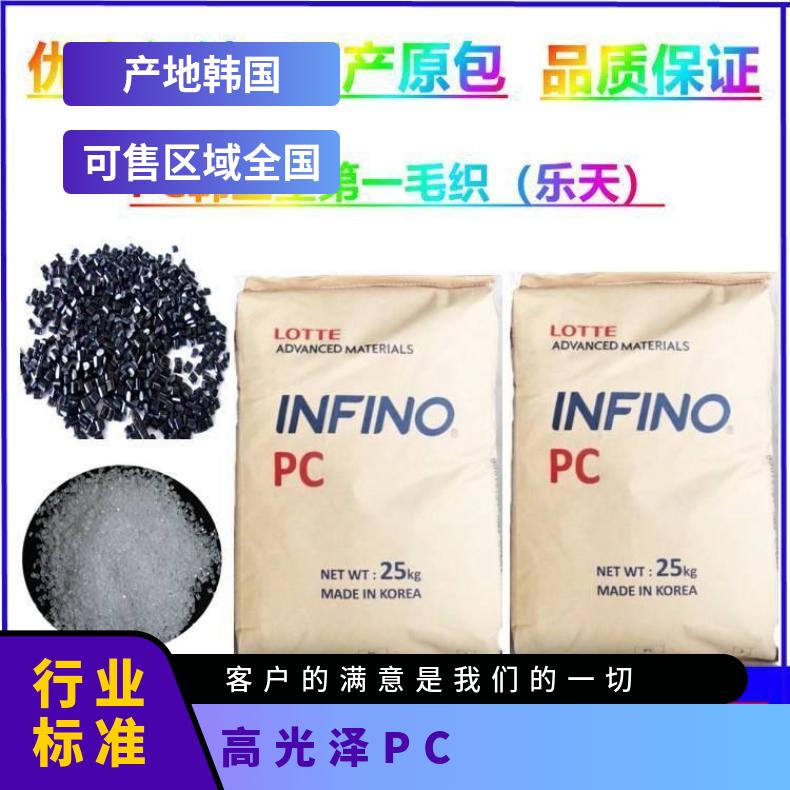 韩国乐天LOTTE 高PC Infino NH-1035 聚碳酸酯 25KG/包 全国 是