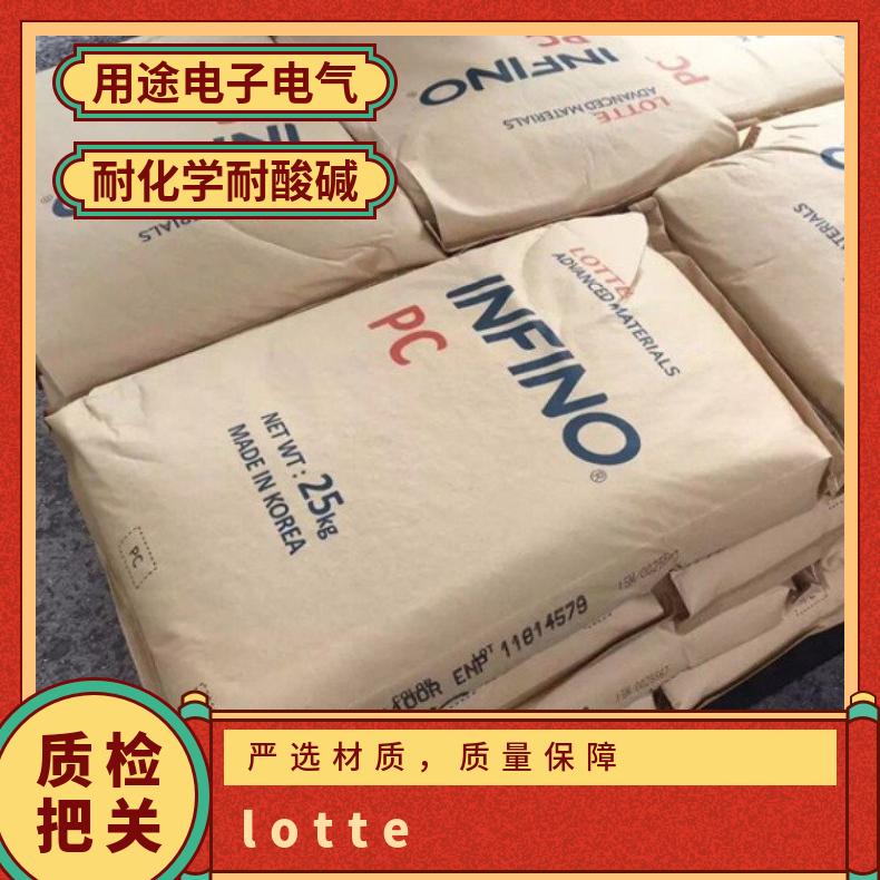 韩国乐天LOTTE 高耐冲PC Infino SI-3109GL 25KG/包 是 聚碳酸酯