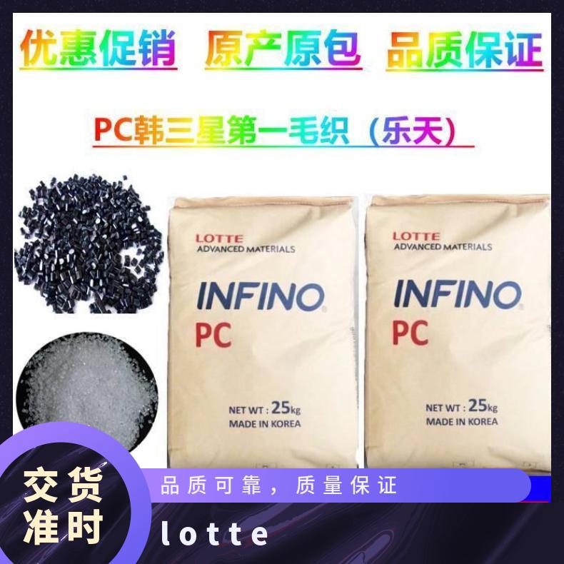 韩国乐天LOTTE 耐磨PC Infino TP-1002 25KG/包 是 聚碳酸酯 全国