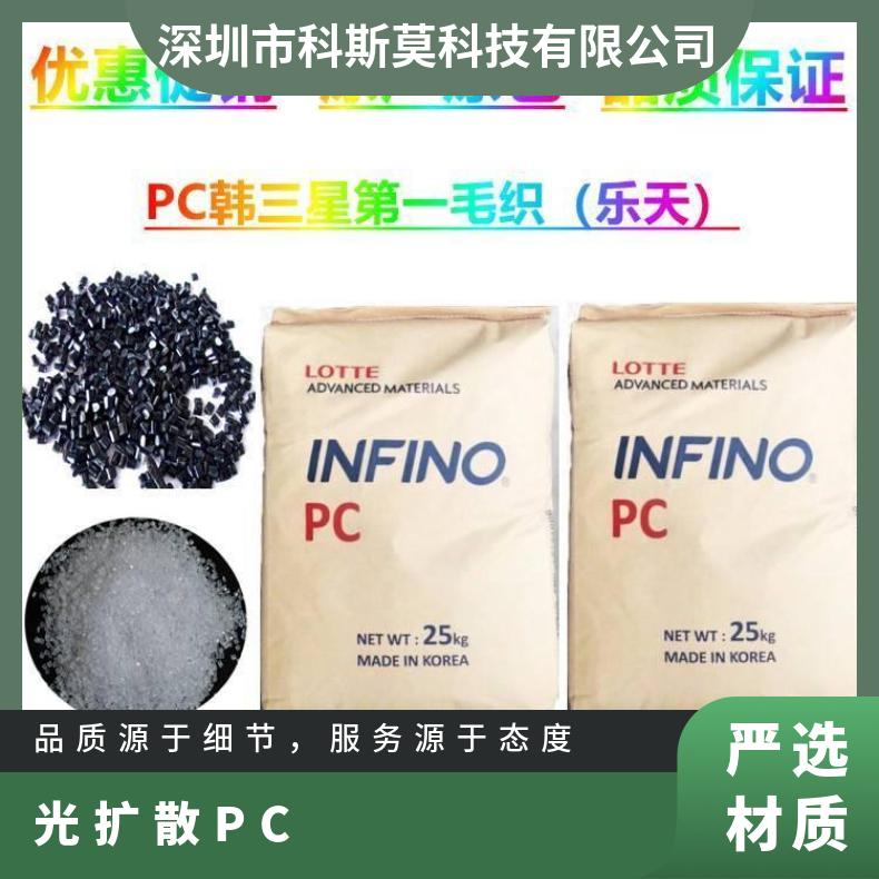 韩国乐天LOTTE 光扩散PC Infino TN-1200 是 聚碳酸酯 25KG/包