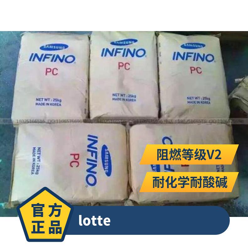 韩国乐天LOTTE 耐候PC Infino UF-1017S 全国 是 聚碳酸酯 25KG/