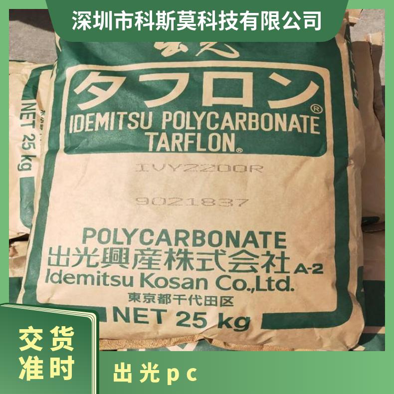 日本出光 高流动PC TARFLON AC1070C 25KG/包 全国 聚碳酸酯 是