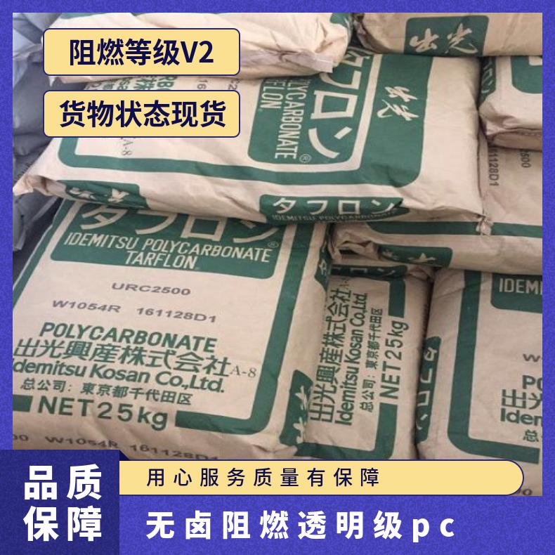 日本出光 无卤阻燃PC TARFLON AK3020 是 25KG/包 全国 聚碳酸酯