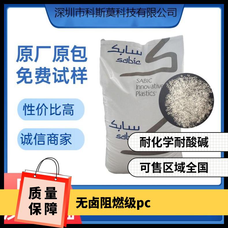 沙伯基础SABIC 无卤阻燃PC 电气/电子应用领域 LEXAN EXL8414