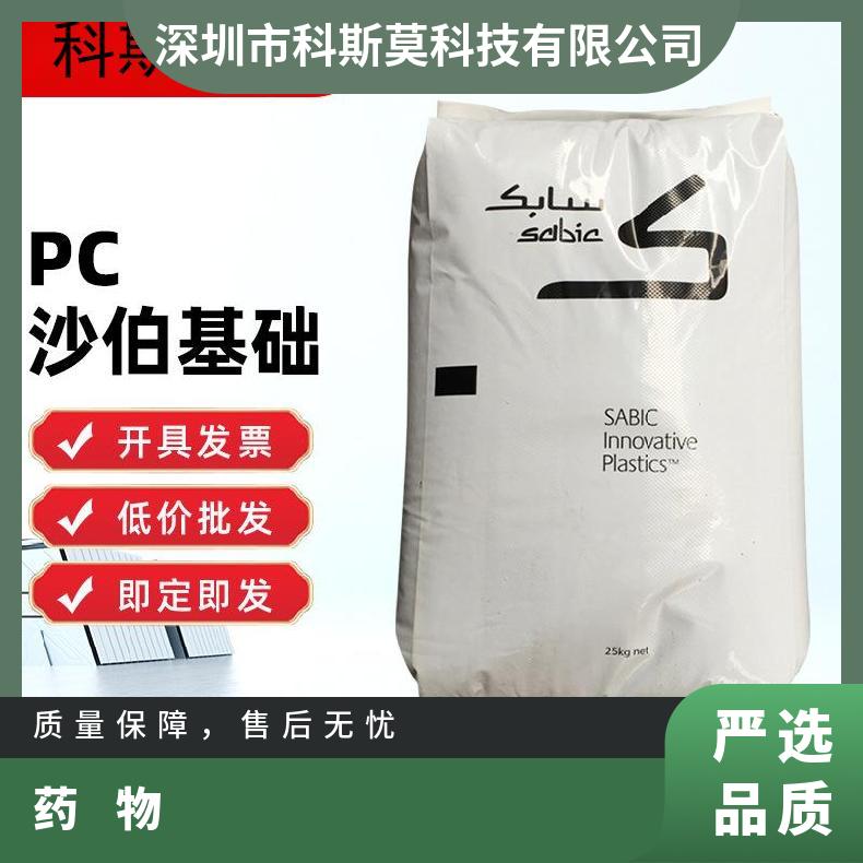 沙伯基础SABIC 生物兼容医疗级PC 器械; 药物 LEXAN EXL9330