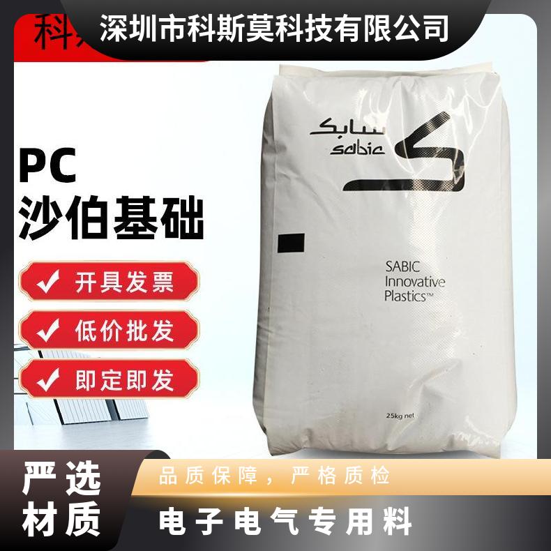 沙伯基础SABIC 玻纤增强阻燃PC 电子电气专用料 LEXAN FXD9810