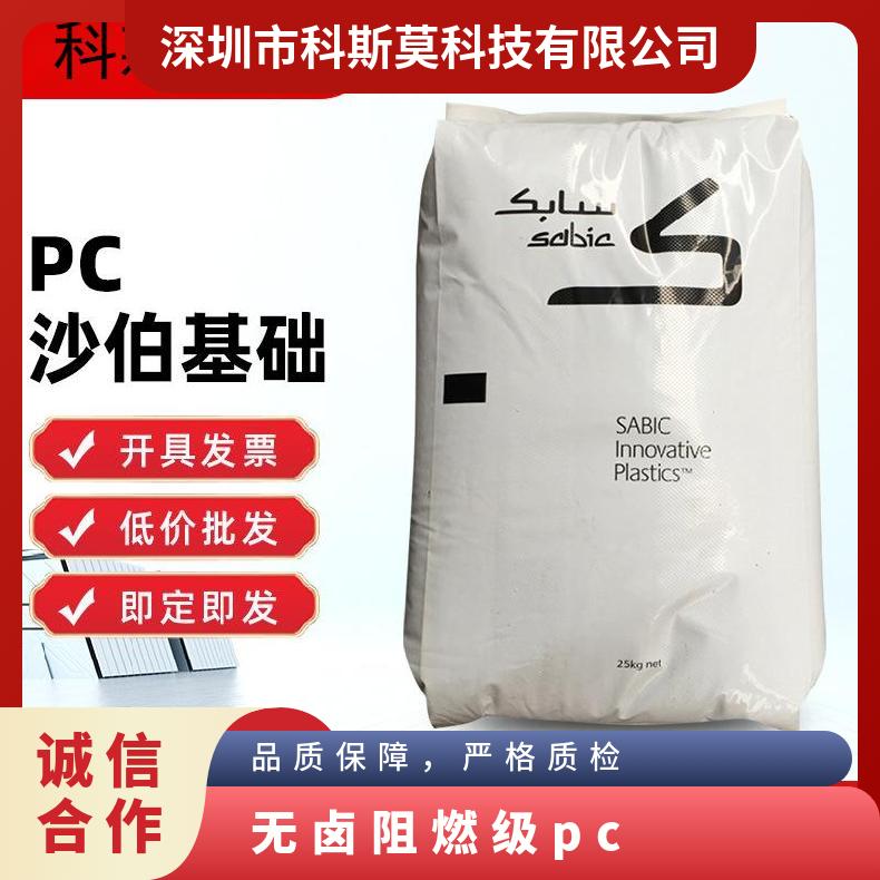沙伯基础SABIC 无卤阻燃PC 电气/电子应用领域 LEXAN HFD1212