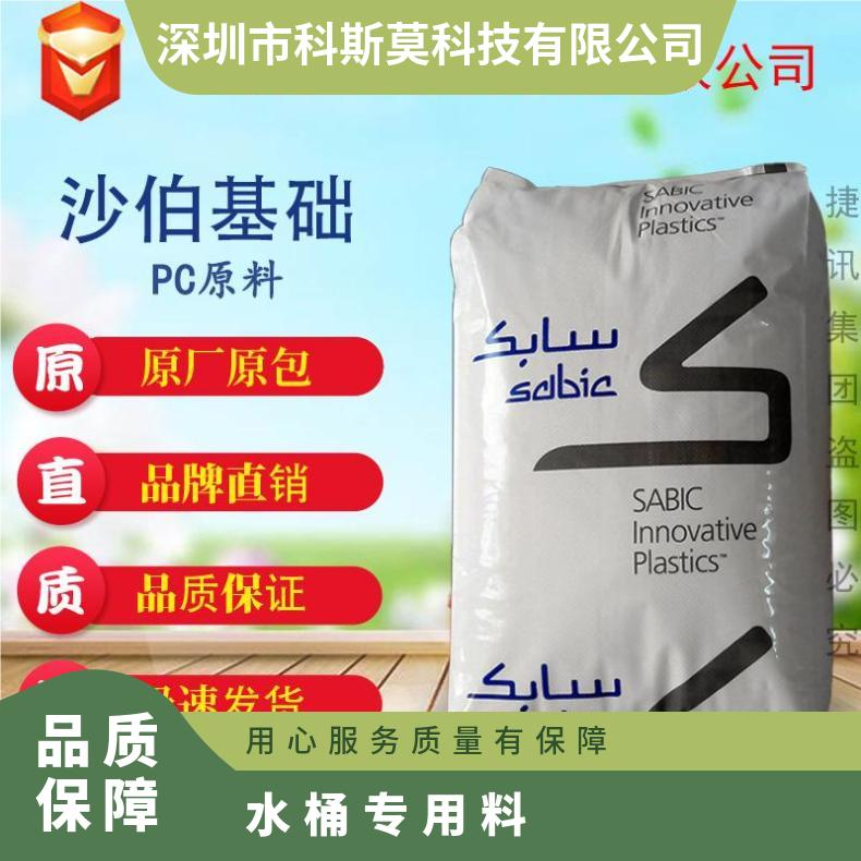 沙伯基础SABIC 食品级PC 食品包装专用料 LEXAN HFD1711
