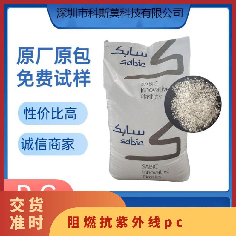 沙伯基础SABIC 阻燃抗紫外线PC 汽车大灯专用料 LEXAN HFD1731