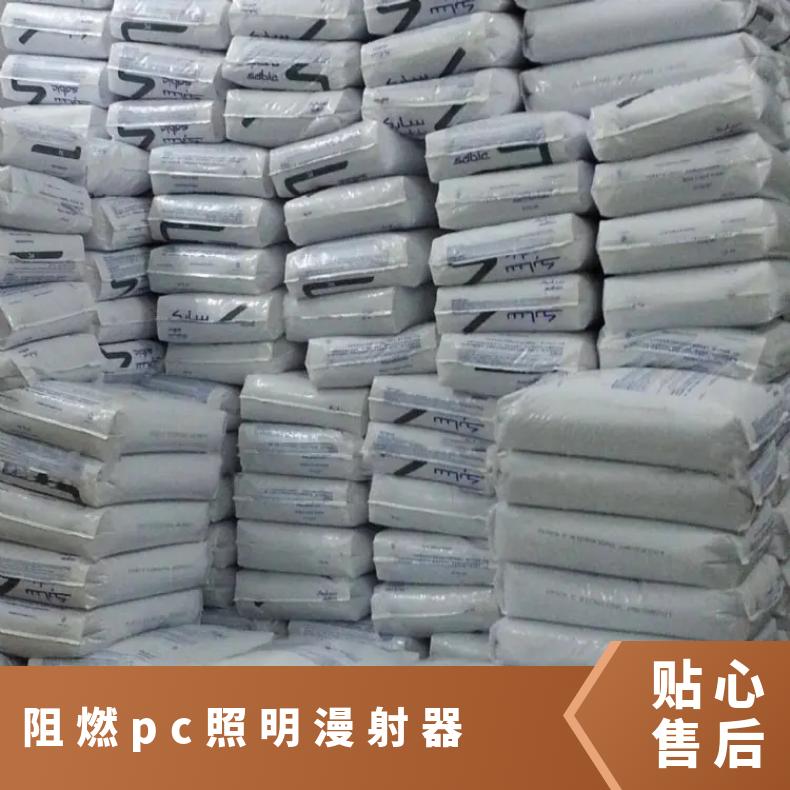 沙伯基础SABIC 无卤阻燃PC 照明漫射器专用料 LEXAN HFD1014