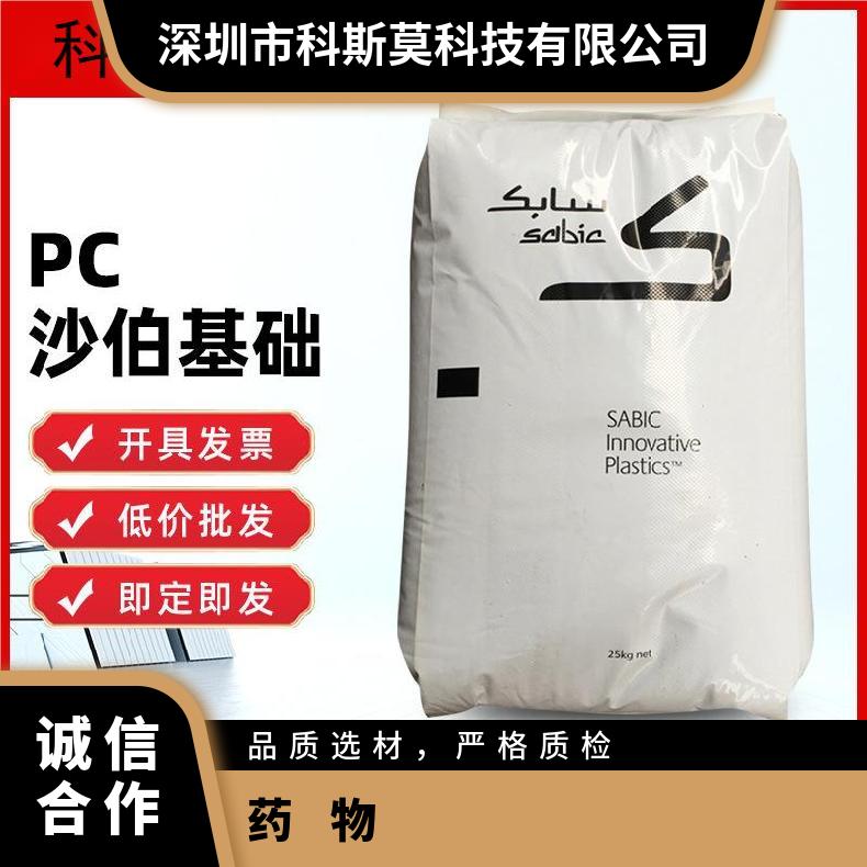 沙伯基础SABIC 生物兼容医疗级PC/护理用品;药物 LEXAN HP1