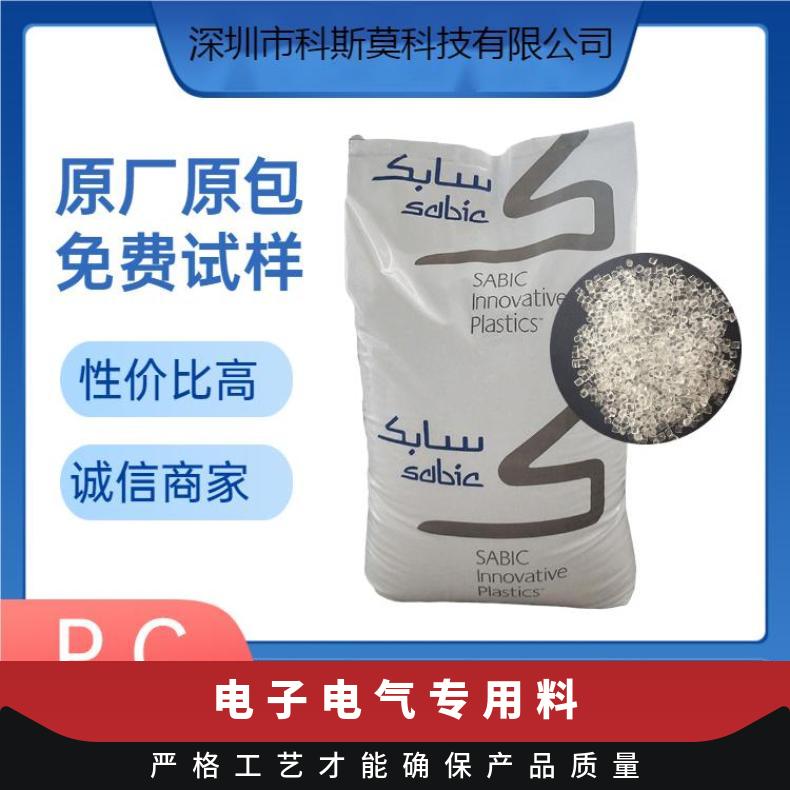 沙伯基础SABIC 玻纤增强阻燃PC电子电气专用料 LEXAN HPS1