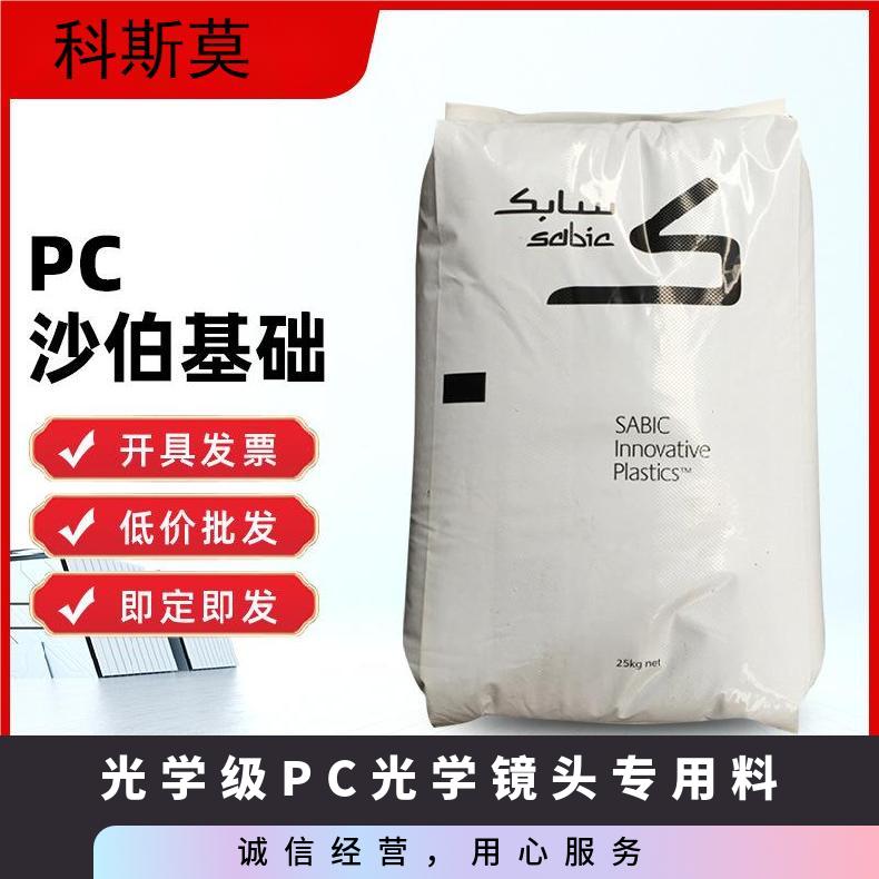 沙伯基础SABIC 光学级PC 镜头专用料 LEXAN LUX1814N