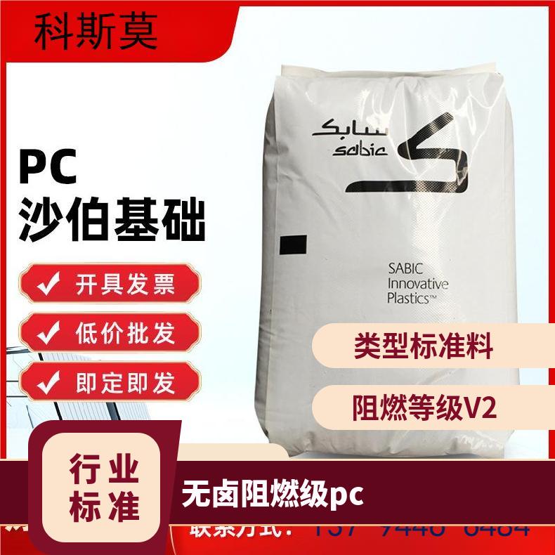 沙伯基础SABIC 无卤阻燃PC 电气/电子应用领域 LEXAN HPX4