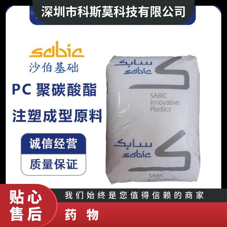 沙伯基础SABIC 生物兼容医疗级PC /护理用品 LEXAN LUX7632C