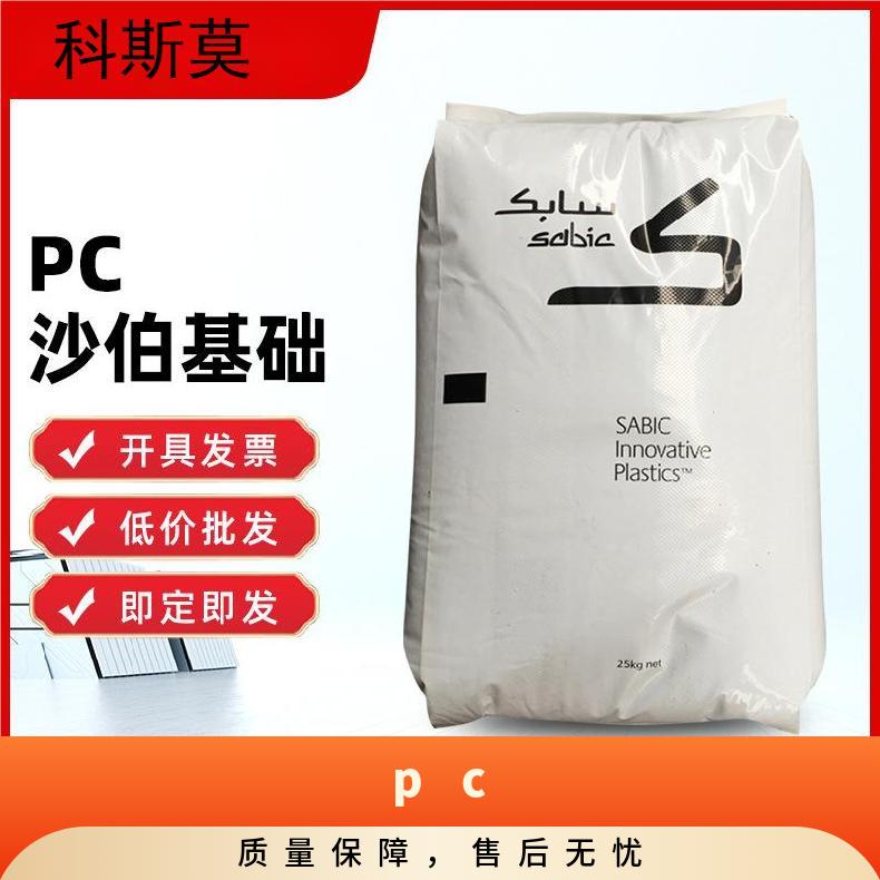 沙伯基础SABIC 高耐热PC 电气/电子应用领域 LEXAN SLX1432