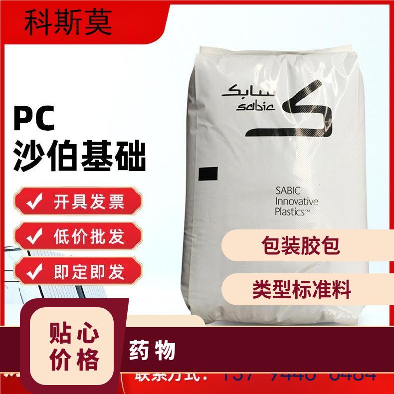 沙伯基础SABIC 生物兼容医疗级PC 器械; 药物 LEXAN 1000R