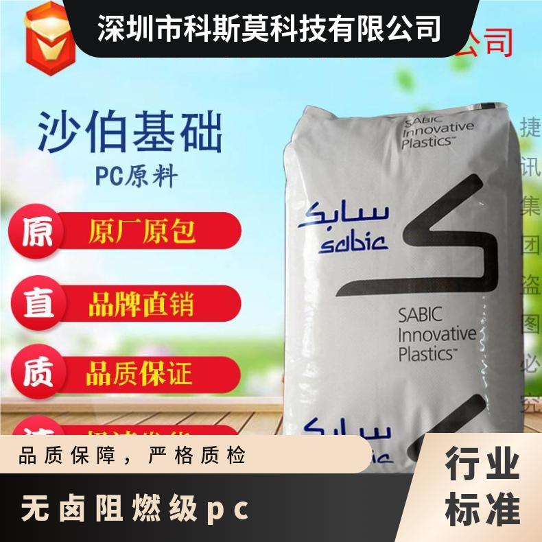 沙伯基础SABIC 无卤阻燃PC 电气/电子应用领域 LEXAN VR2220