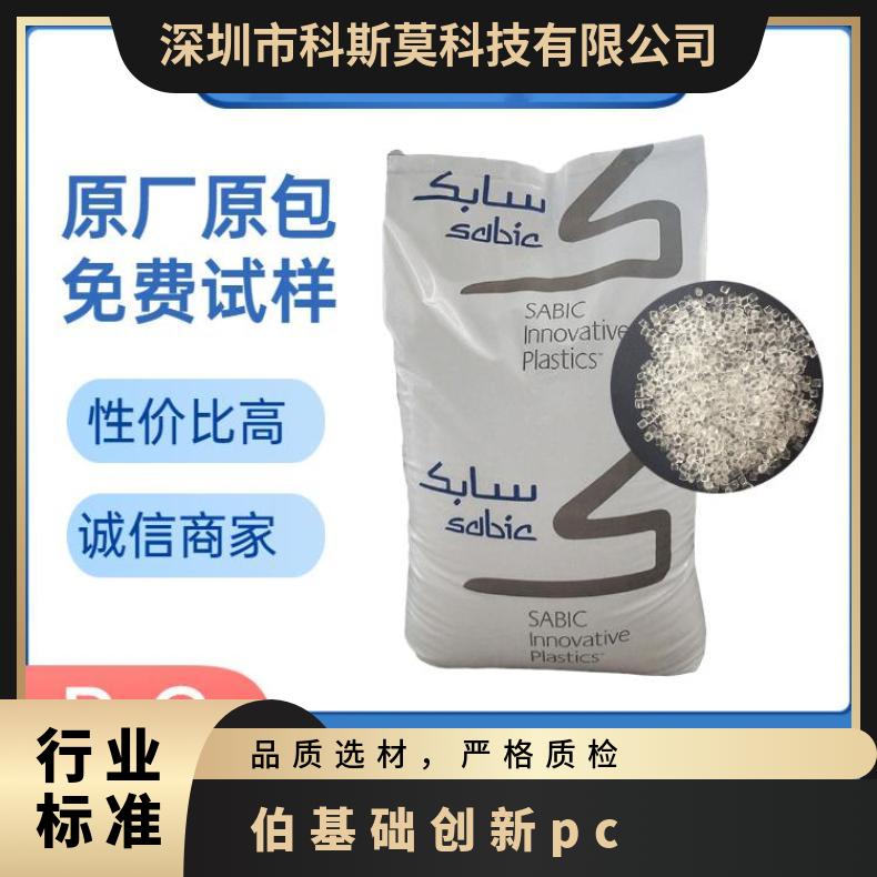 沙伯基础SABIC 高耐热PC 电气/电子应用领域 LEXAN LUX2289