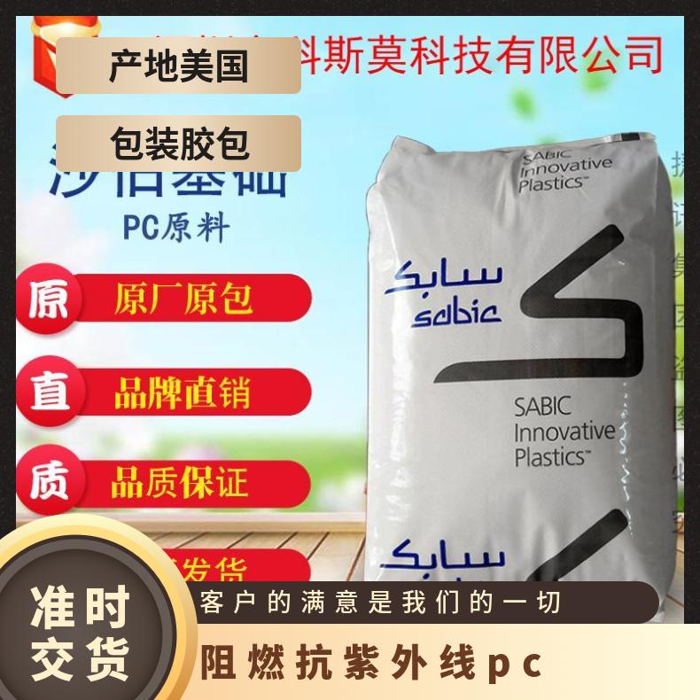 沙伯基础SABIC 抗紫外线PC 灯具专用料 LEXAN ML6413