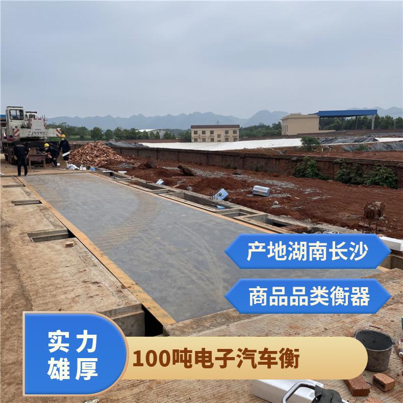 湘北衡器数字地磅汽车衡10T~200T不锈钢材质