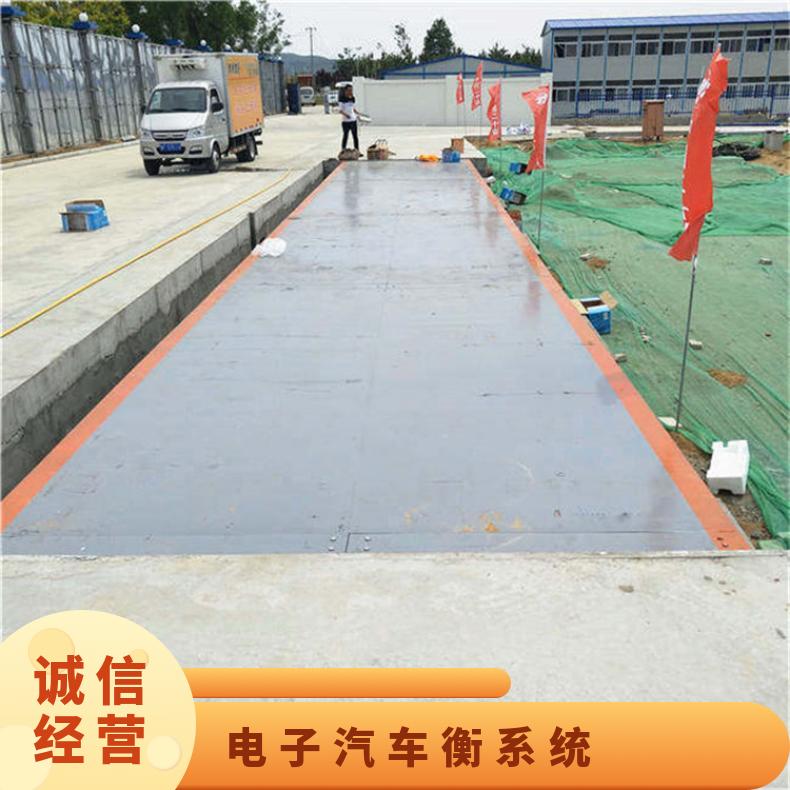 阳江电子汽车衡系统 物流计量称重50T~200吨 少量二手地磅出售出租