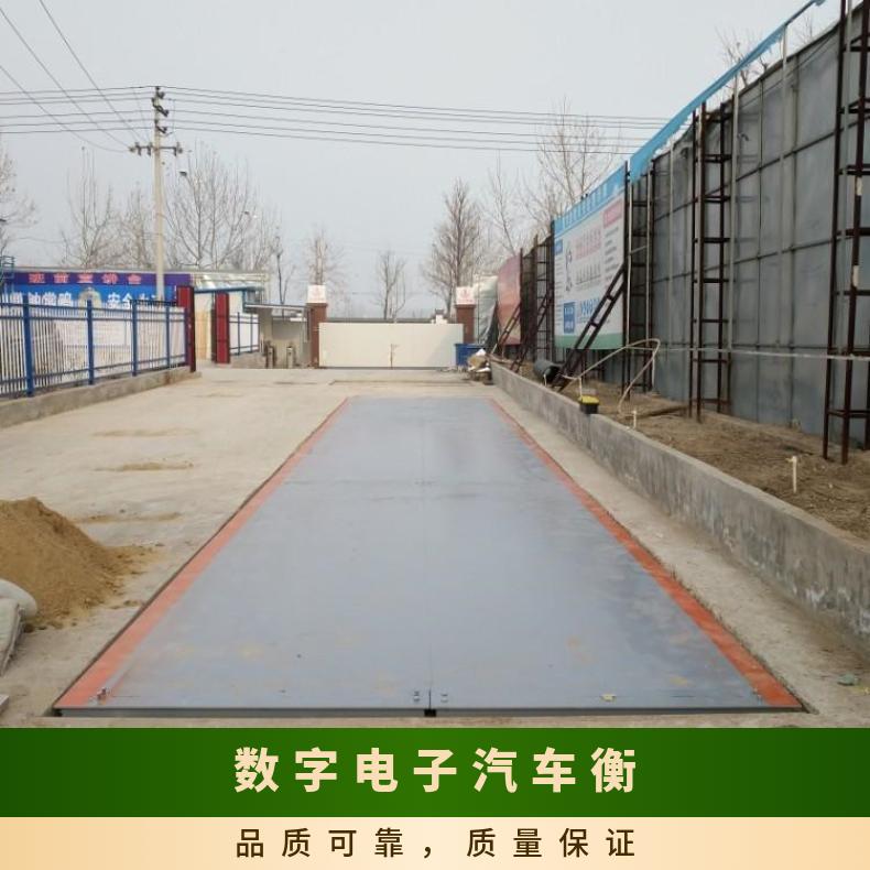湘北衡器数字汽车衡SCS-80型 3*20米数显地磅秤
