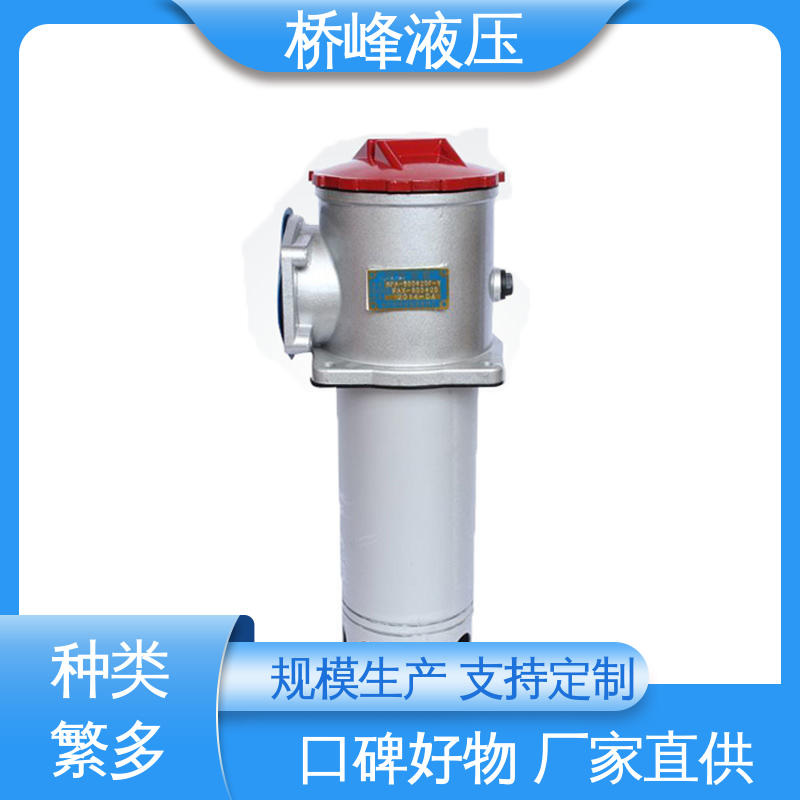 简单快捷 精良自封式过滤器 品质优良 回复迅速 桥峰液压