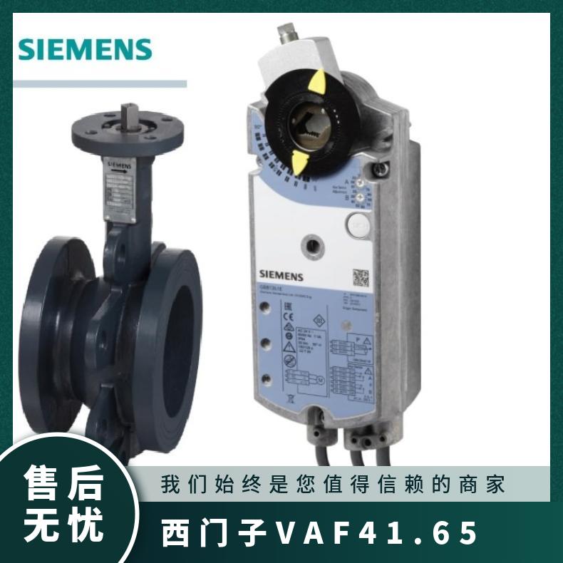 西门子VAF41.80-100电动二通球阀 SIEMENS 铸铁 电子 低压 对夹法兰