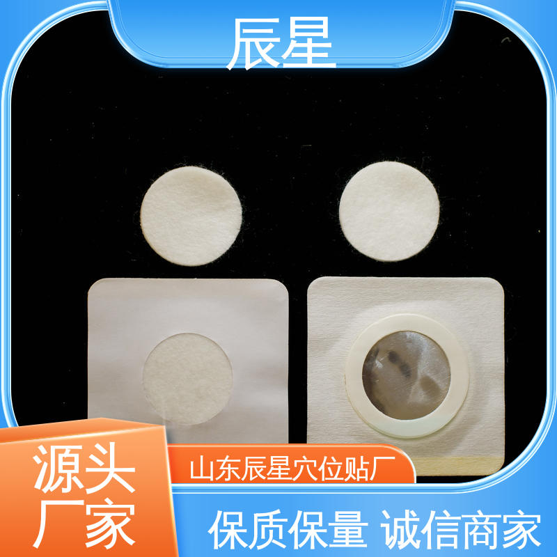 辰星医疗 挂网穴位空白贴 粘度强 源头供应 全国配送
