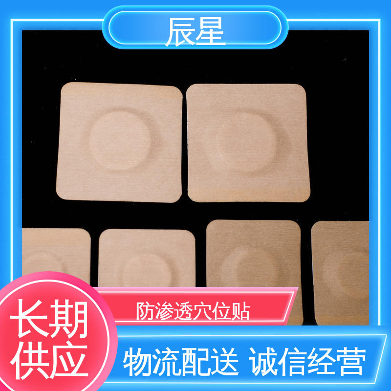 辰星医疗 6864透气胶带 三伏贴空白贴 耐温60度 性价比高 厂家供应