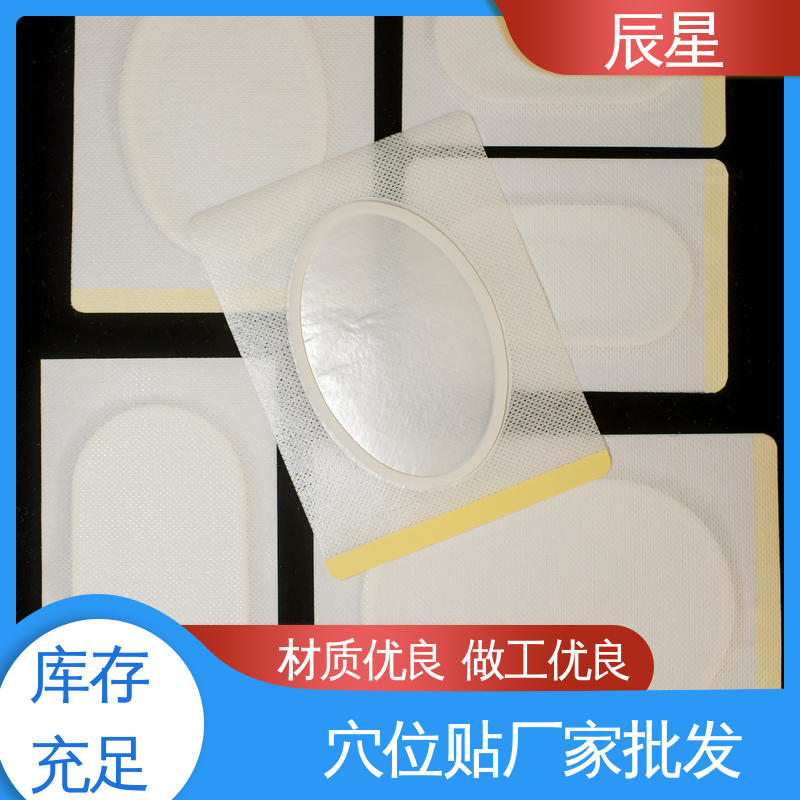 辰星医疗 加膜加圈膏药布 保质期两年 易撕拉 防渗透