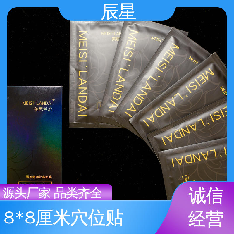 辰星医疗 空白穴位贴 无纺布基材 快递运输 发货快