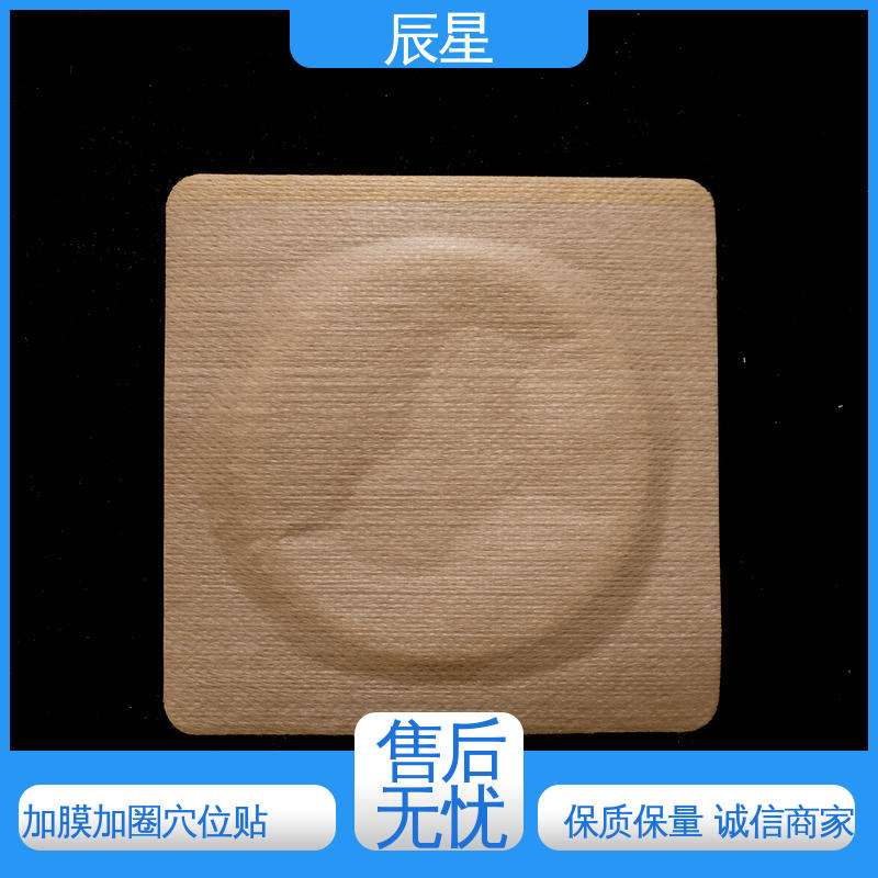 辰星医疗 无纺布空白贴 耐温60度 性价比高 厂家供应
